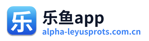 乐鱼app